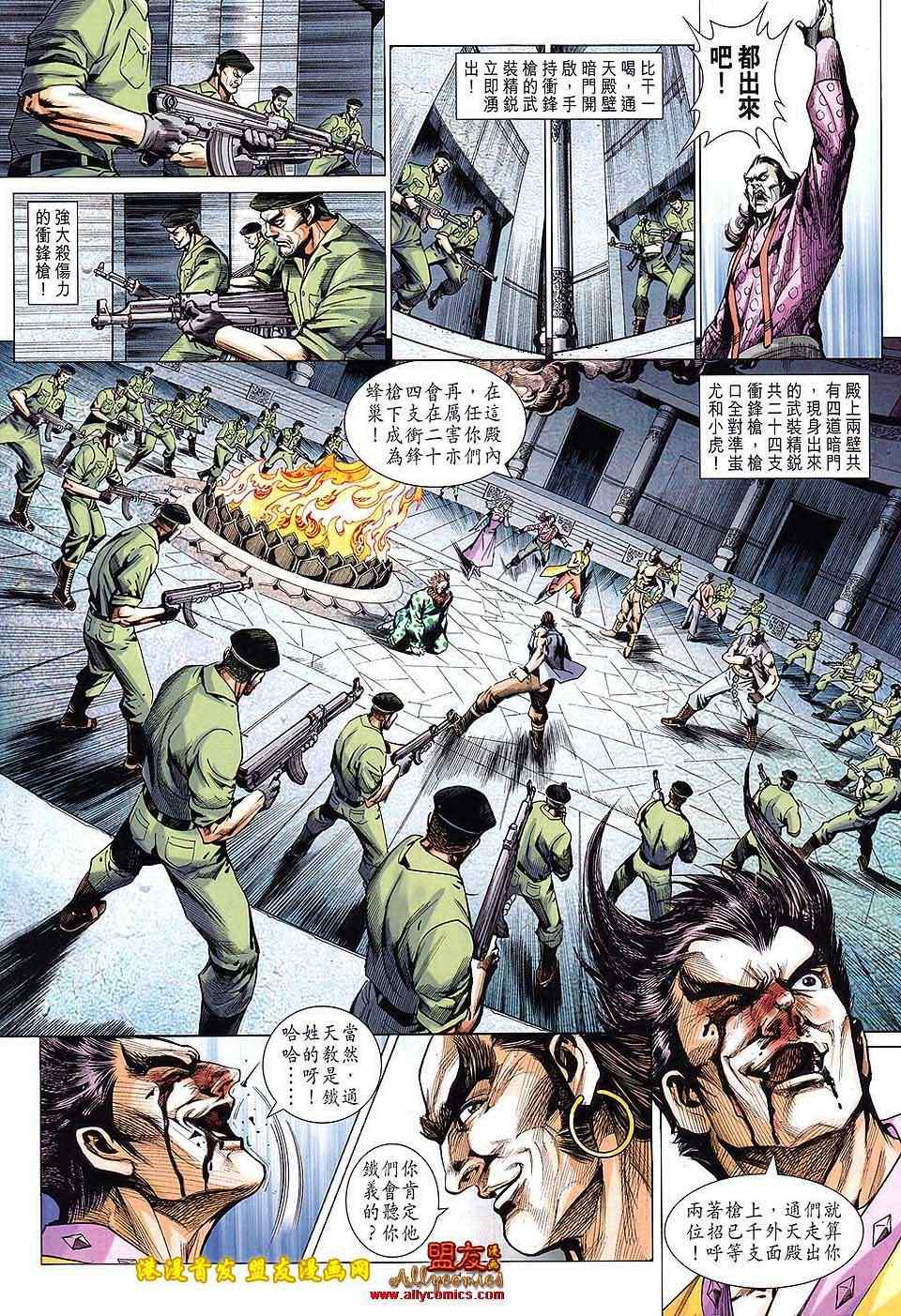 《新着龙虎门》漫画 617集