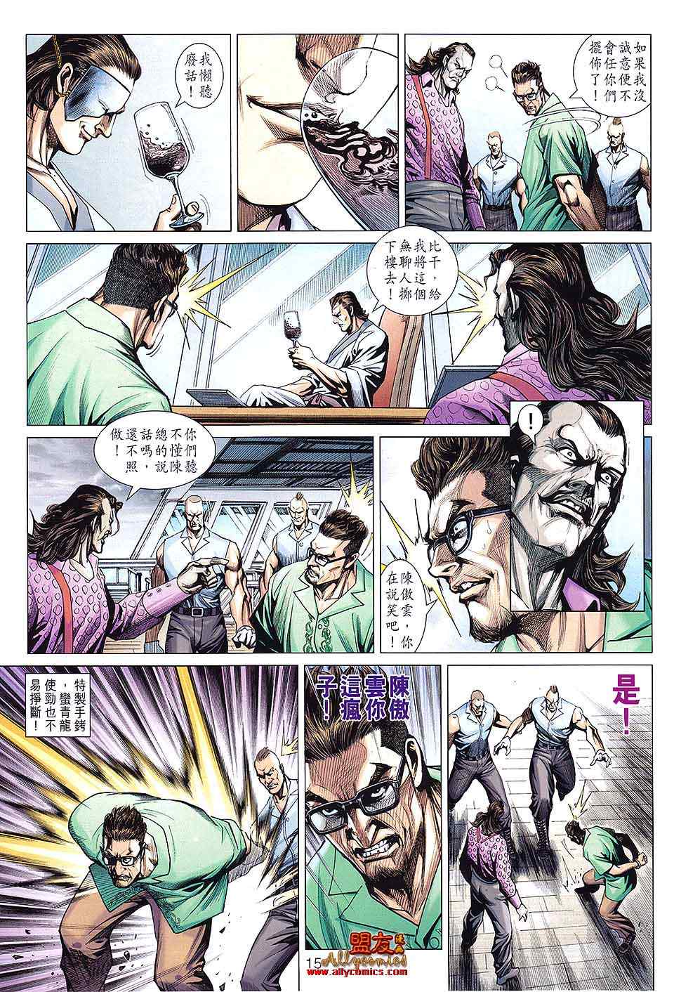 《新着龙虎门》漫画 594集