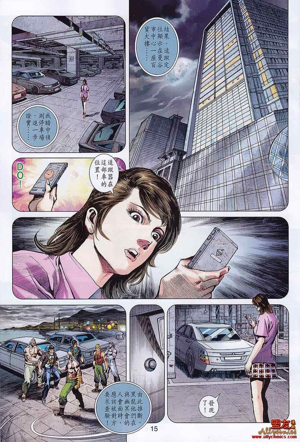 《新着龙虎门》漫画 556集