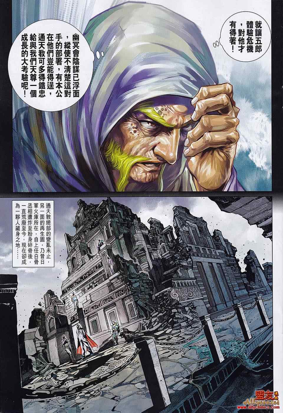 《新着龙虎门》漫画 555集