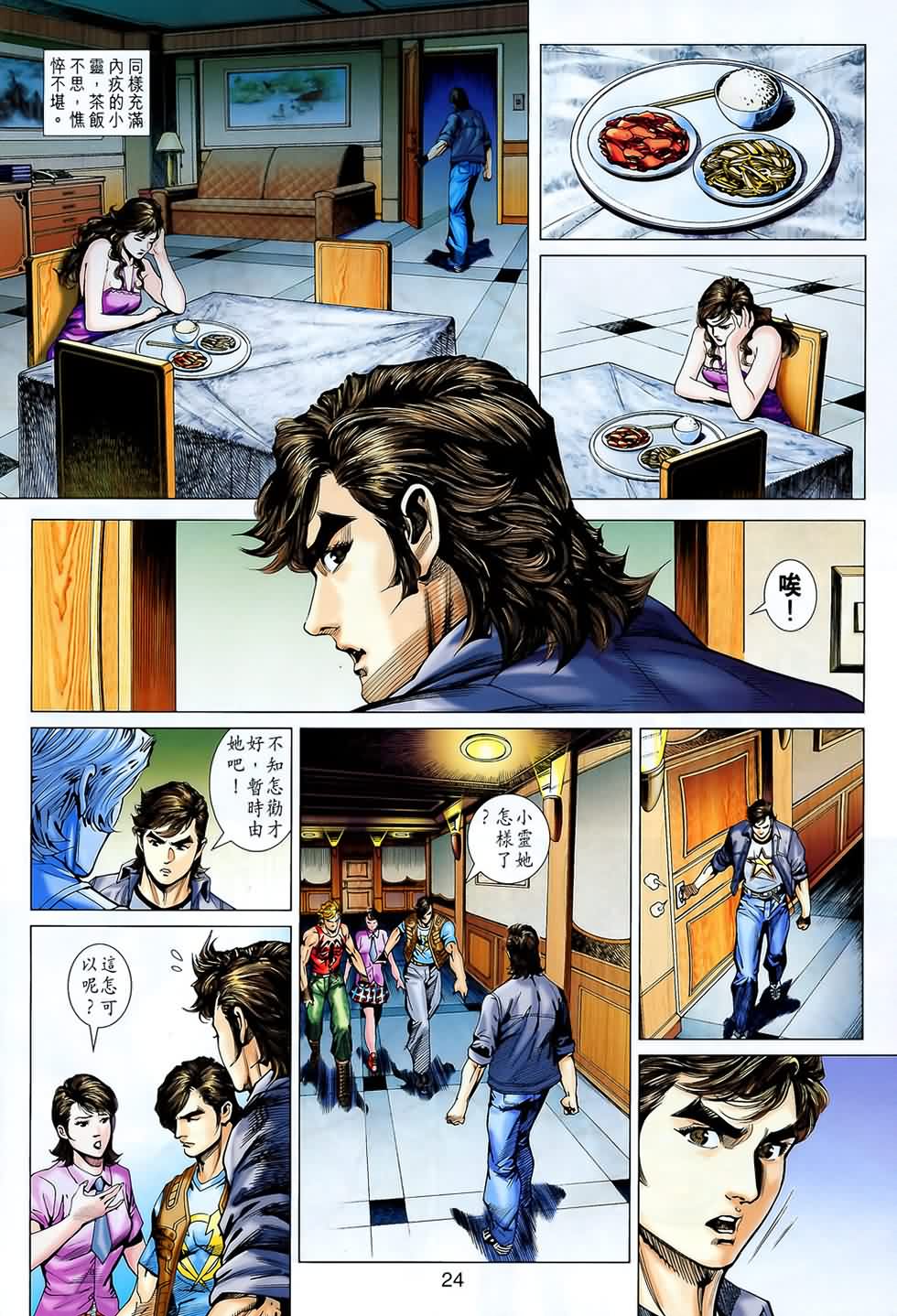 《新着龙虎门》漫画 543集
