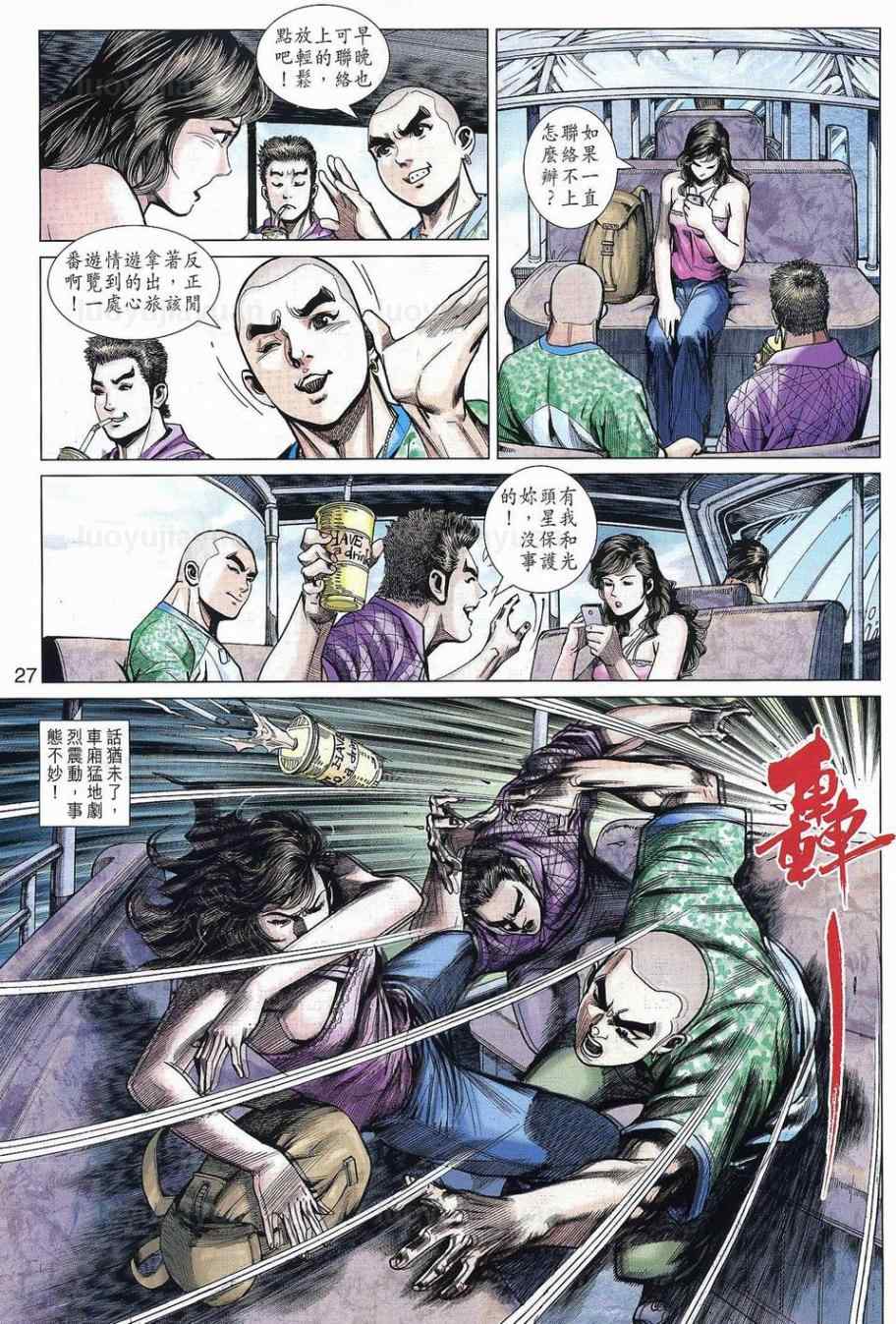 《新着龙虎门》漫画 538集