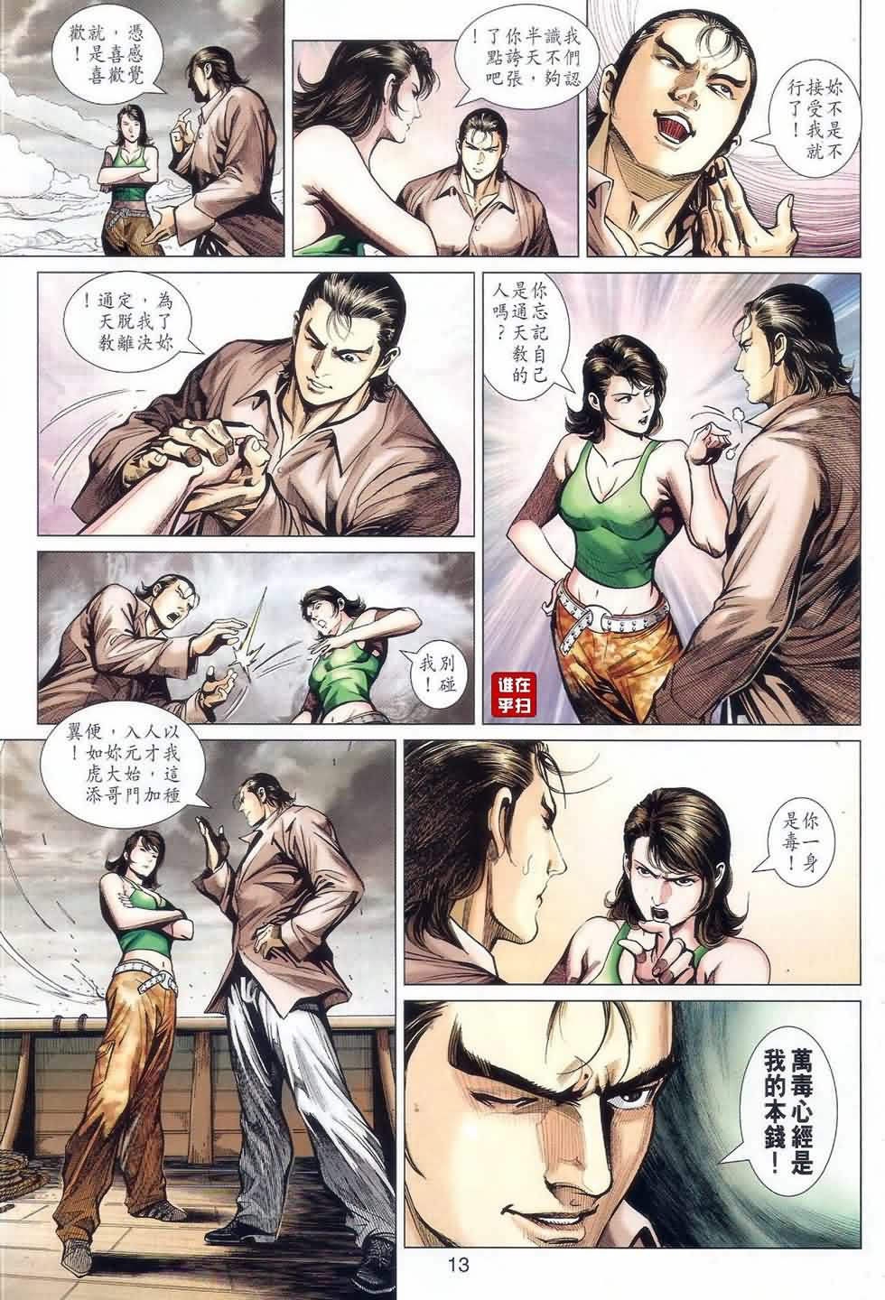 《新着龙虎门》漫画 521集
