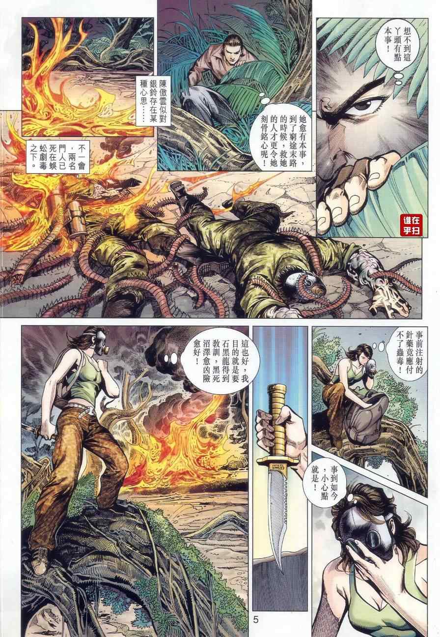 《新着龙虎门》漫画 520集
