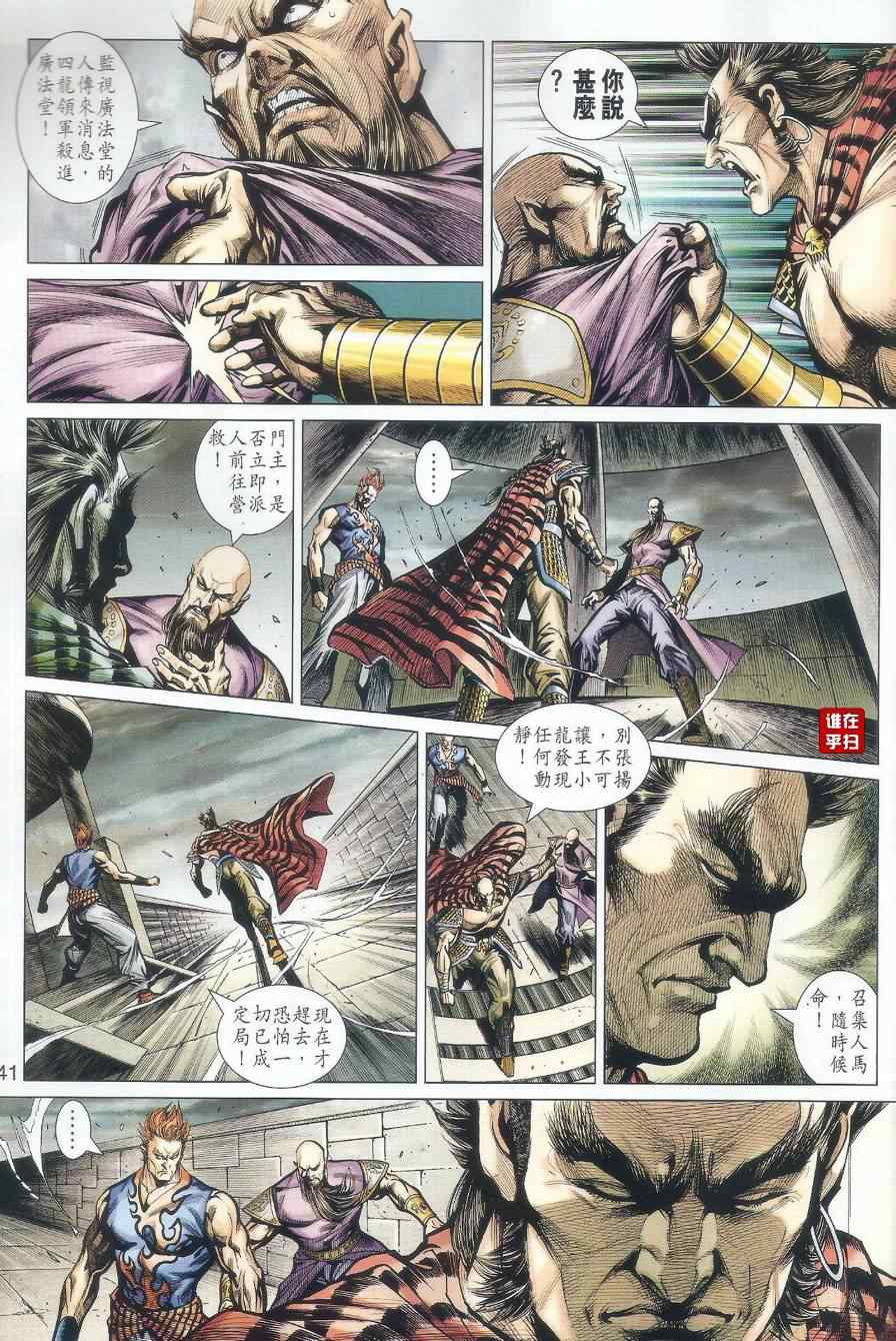 《新着龙虎门》漫画 507-508