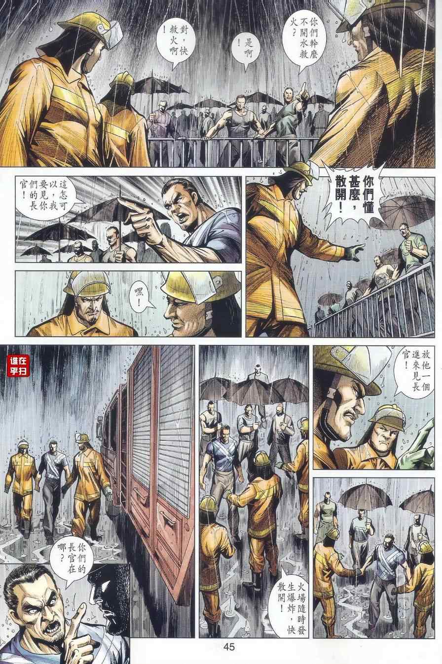 《新着龙虎门》漫画 507-508