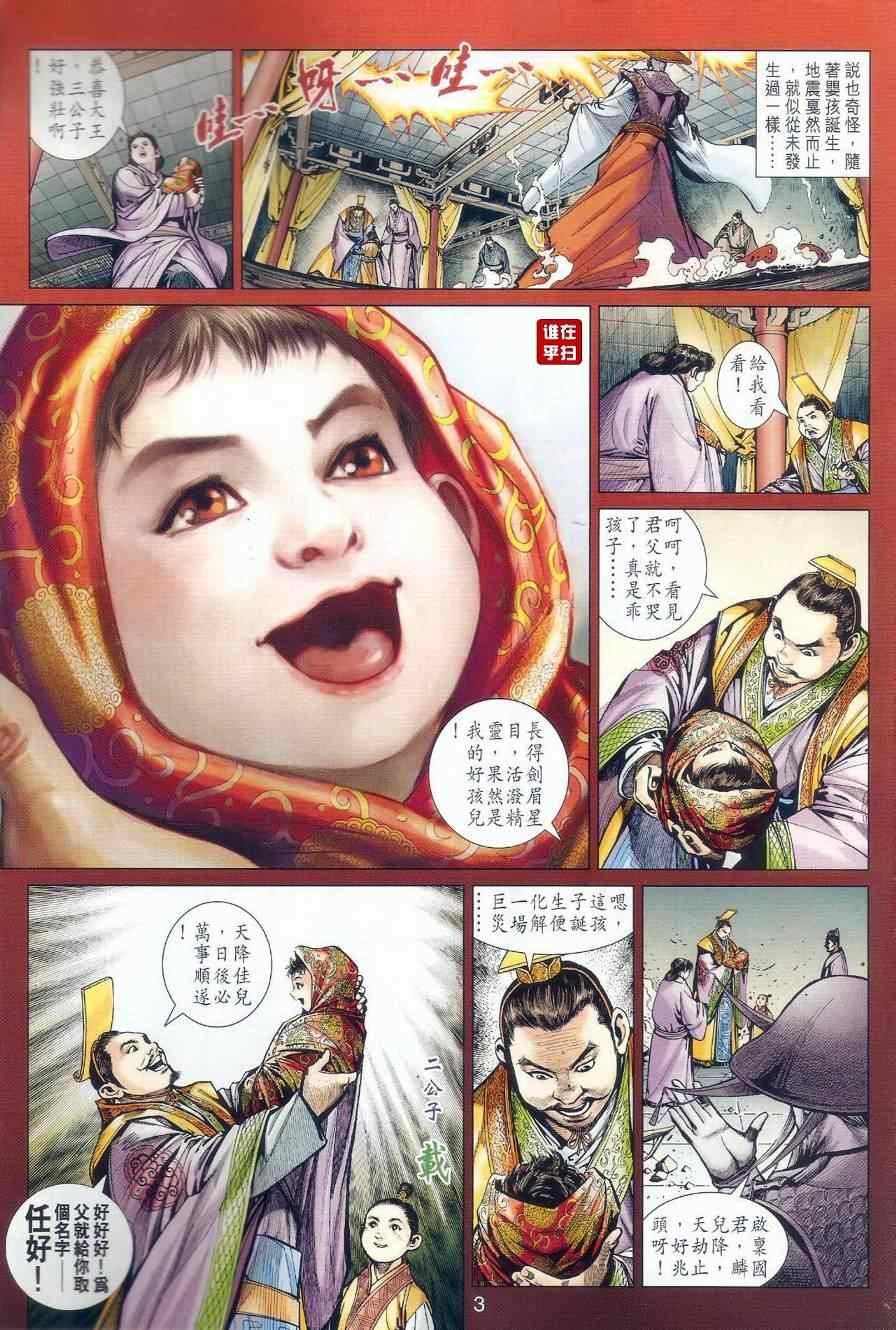《新着龙虎门》漫画 501集