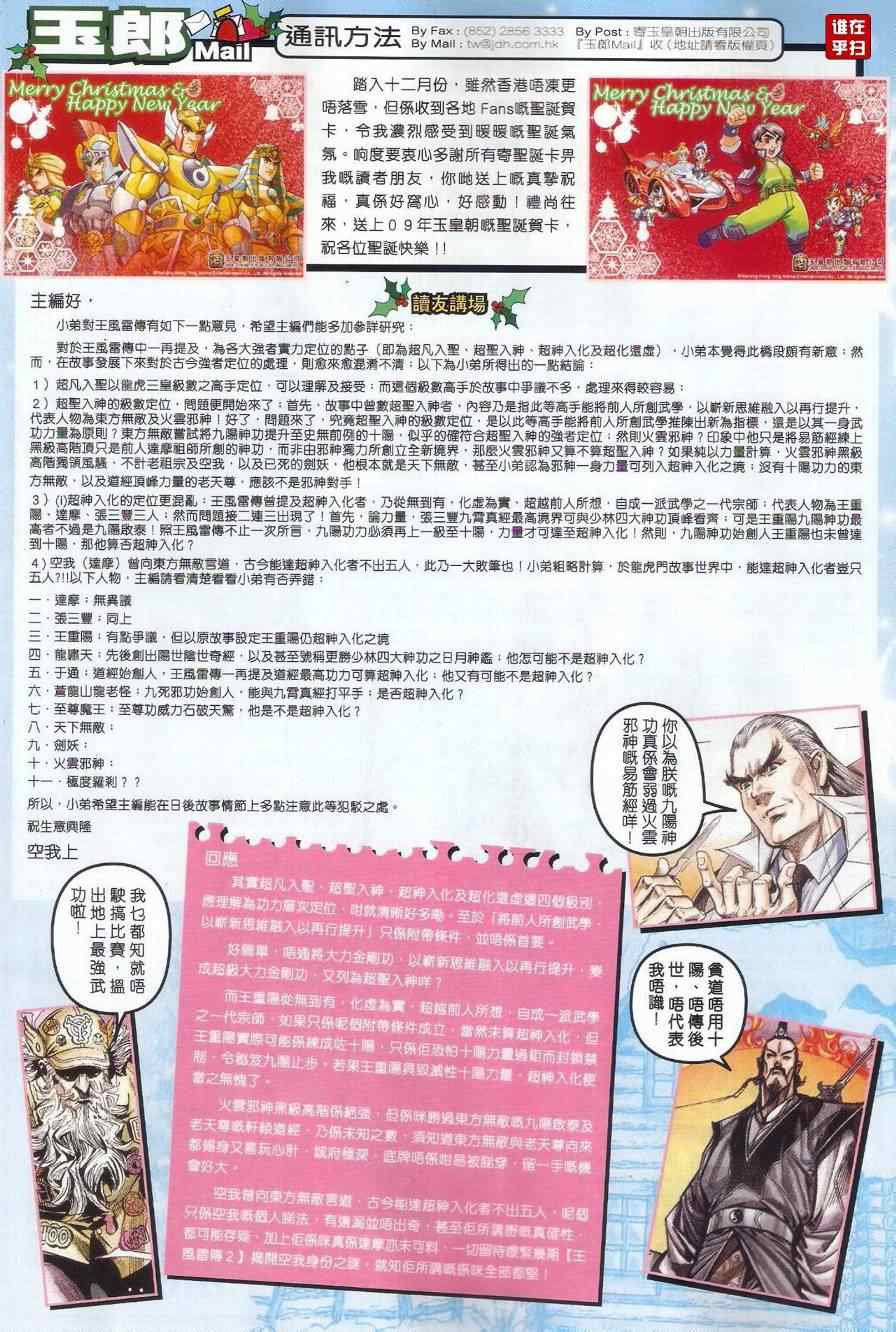 《新着龙虎门》漫画 500集