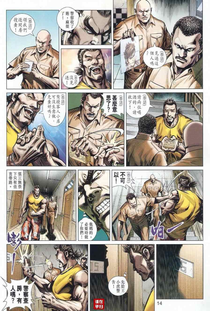 《新着龙虎门》漫画 497集