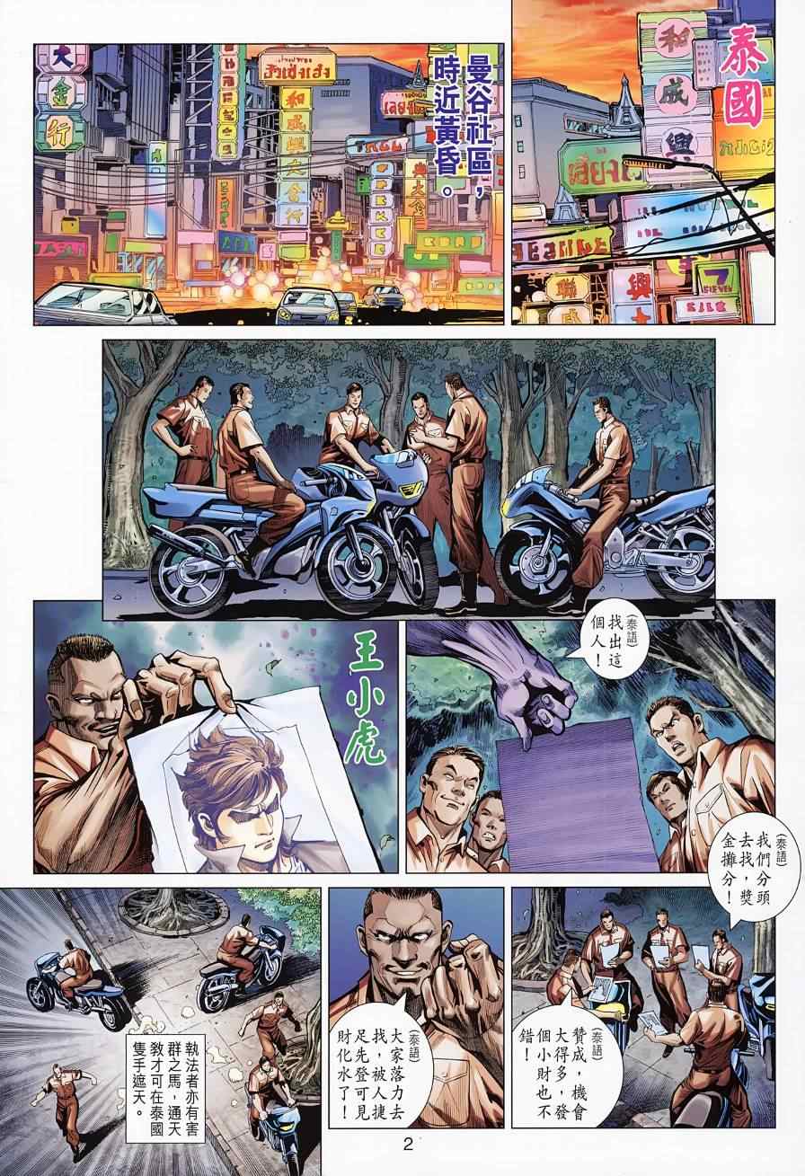 《新着龙虎门》漫画 494集