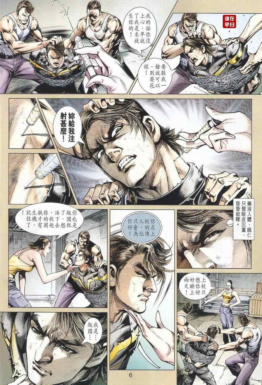 《新着龙虎门》漫画 493集