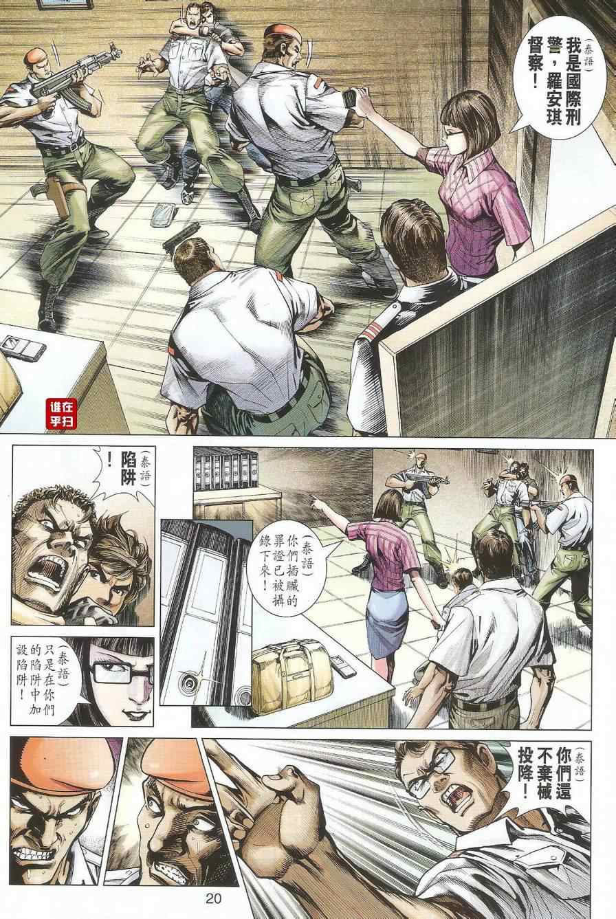 《新着龙虎门》漫画 493集