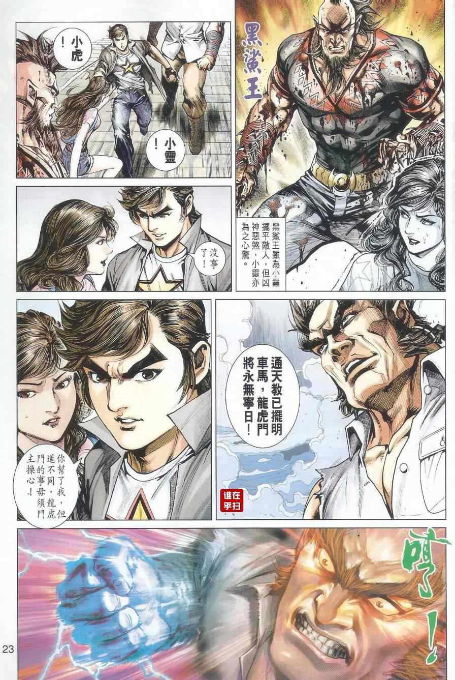 《新着龙虎门》漫画 488集