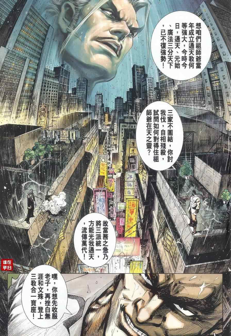 《新着龙虎门》漫画 482集