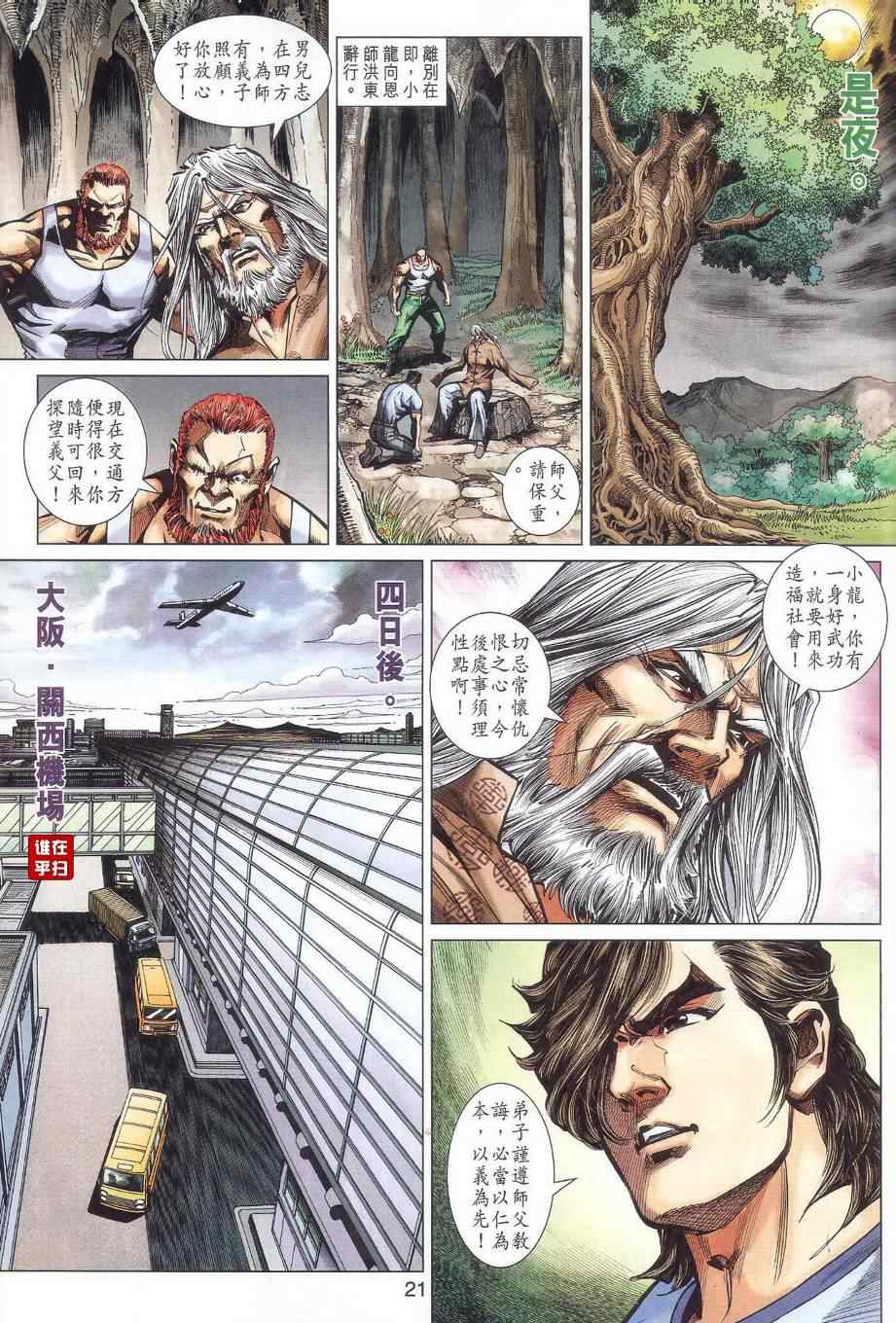 《新着龙虎门》漫画 478集