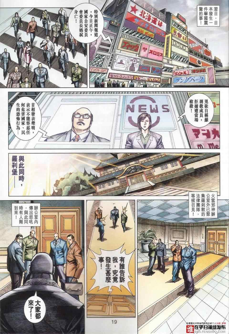 《新着龙虎门》漫画 456集
