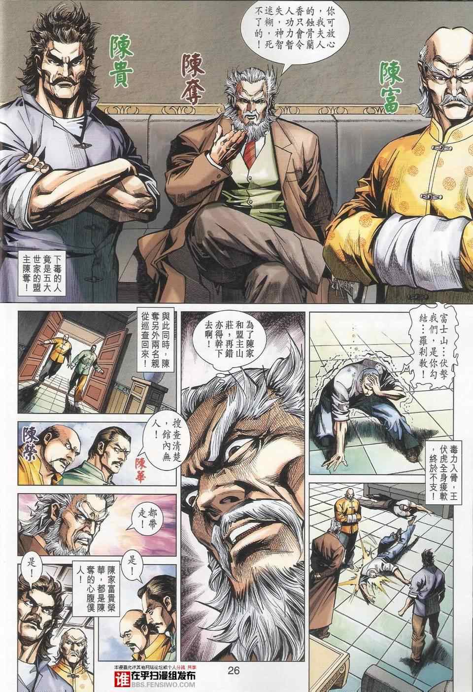 《新着龙虎门》漫画 456集