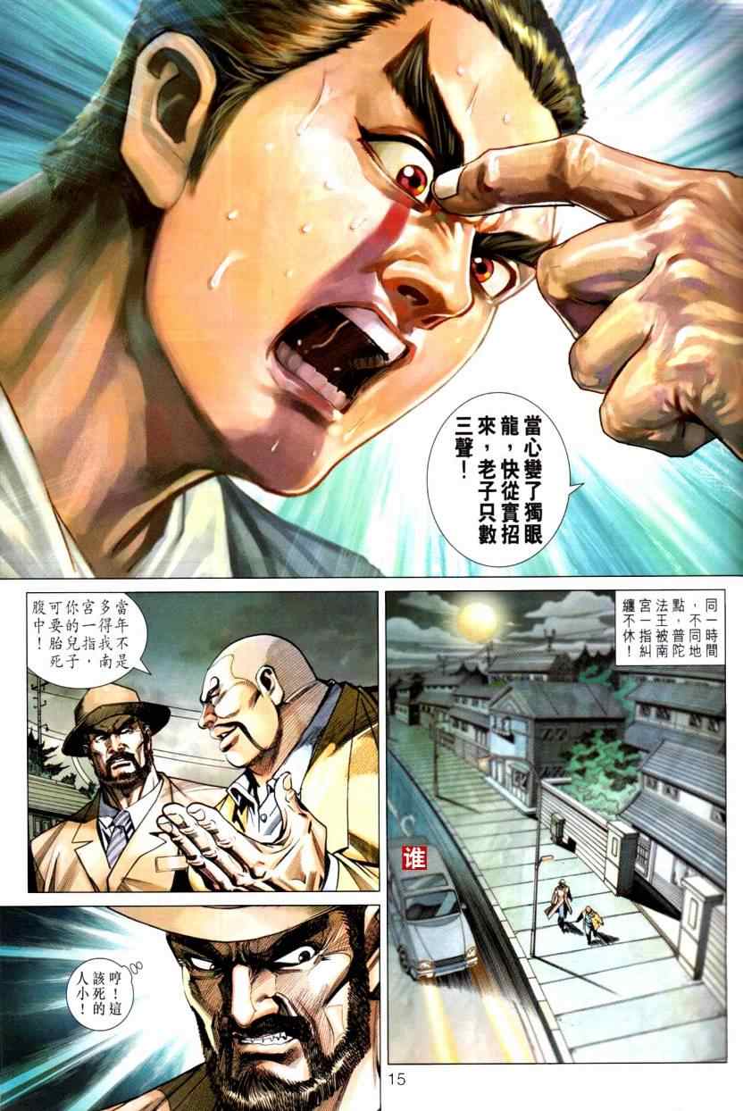 《新着龙虎门》漫画 444集
