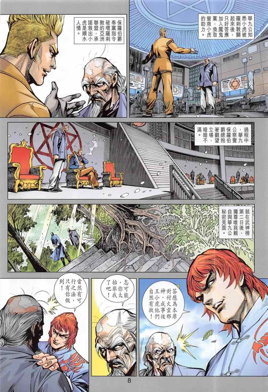 《新着龙虎门》漫画 782集