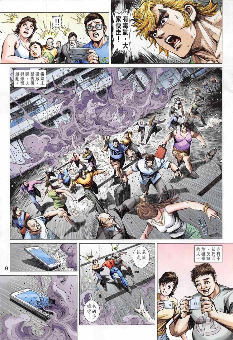 《新着龙虎门》漫画 783集