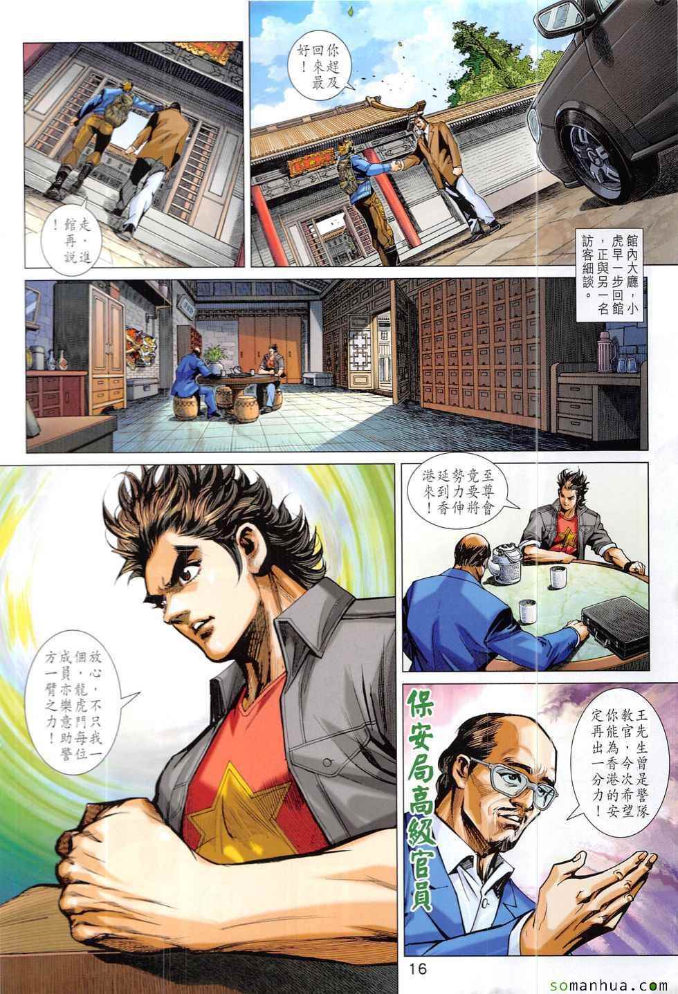 《新着龙虎门》漫画 831话