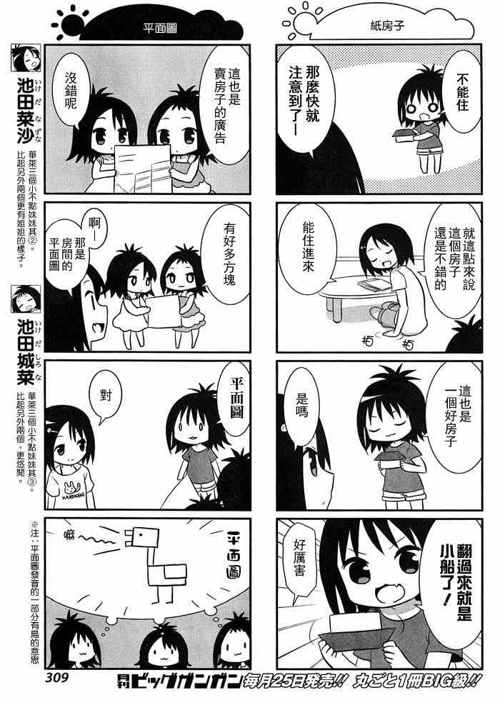 《咲日和》漫画 BG版30