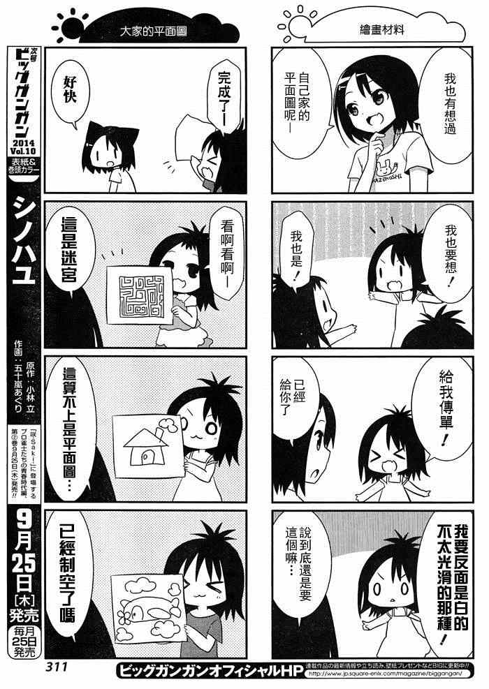 《咲日和》漫画 BG版30