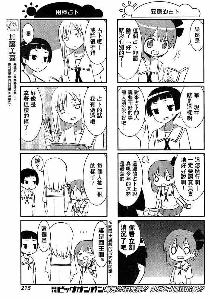 《咲日和》漫画 BG版28