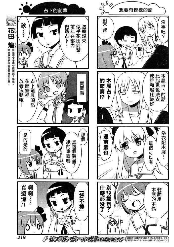 《咲日和》漫画 BG版28