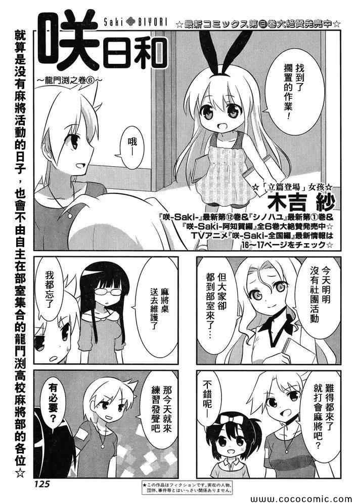 《咲日和》漫画 BG版26