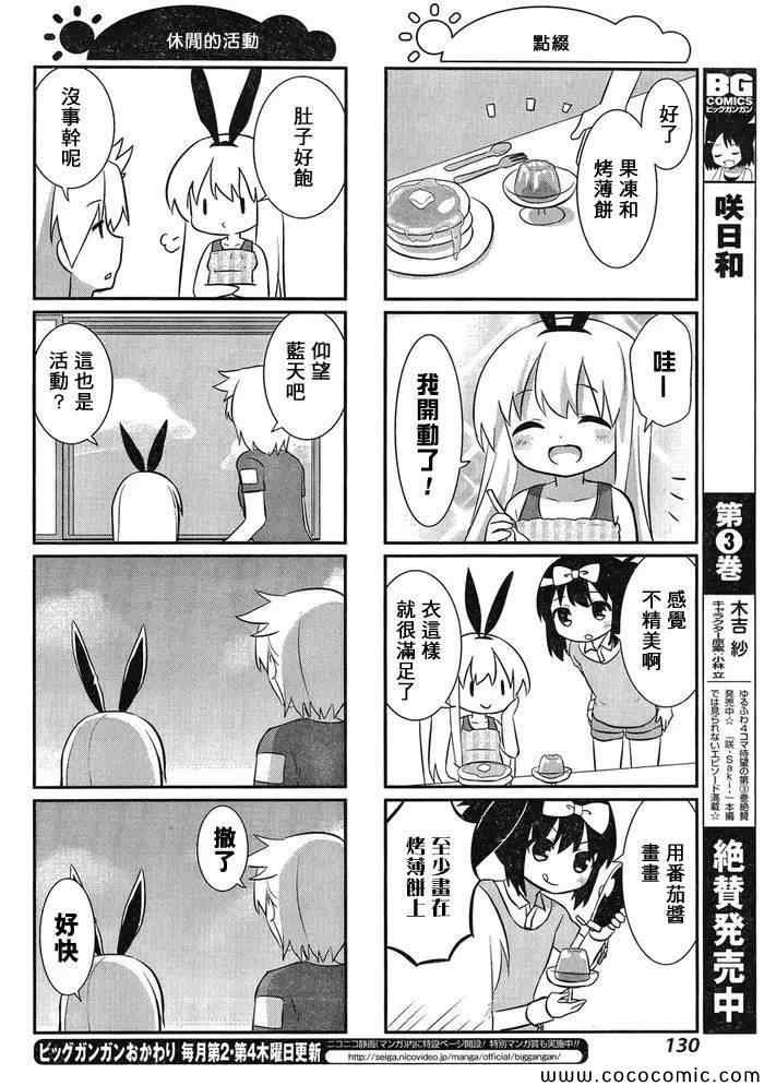 《咲日和》漫画 BG版26