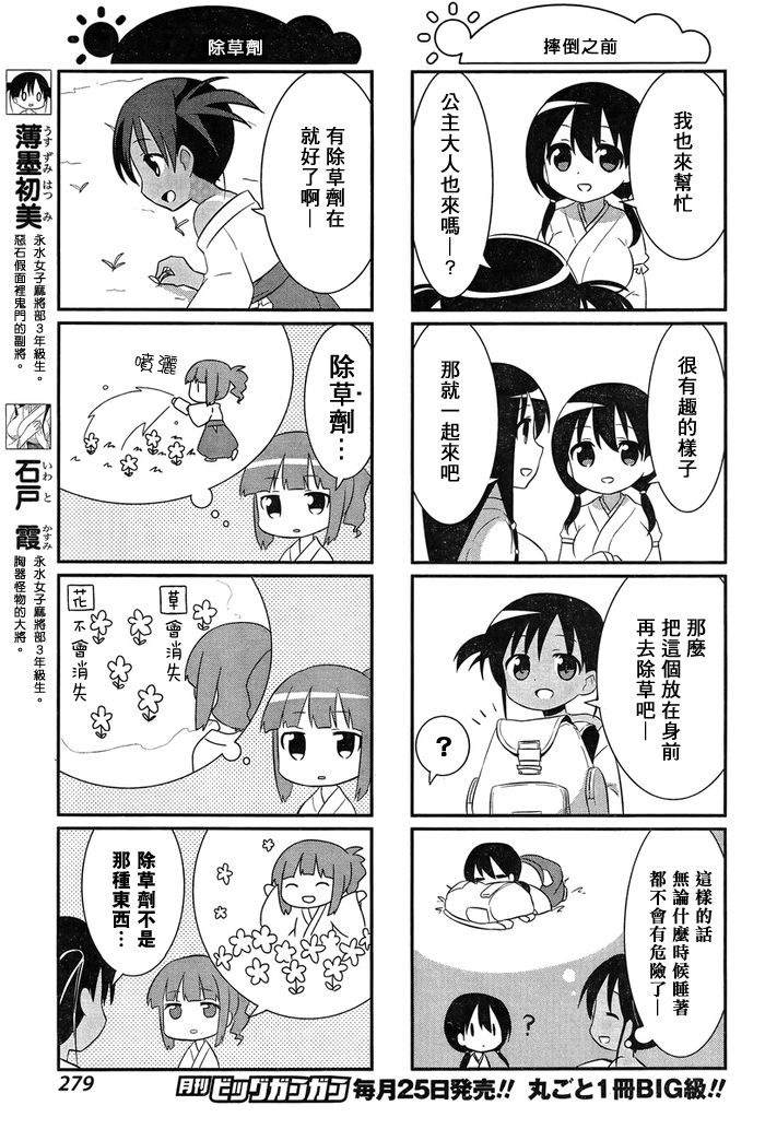 《咲日和》漫画 BG版17