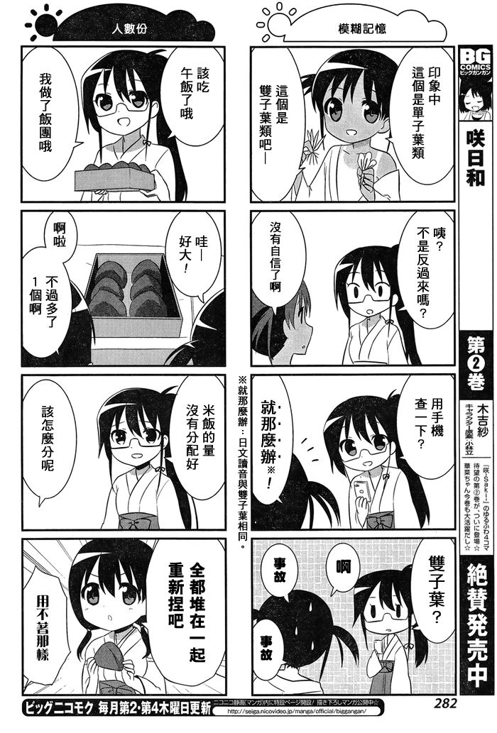 《咲日和》漫画 BG版17