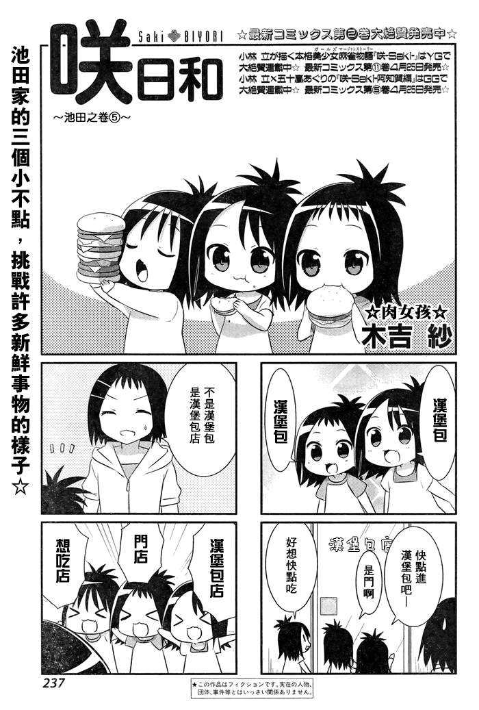 《咲日和》漫画 BG版16