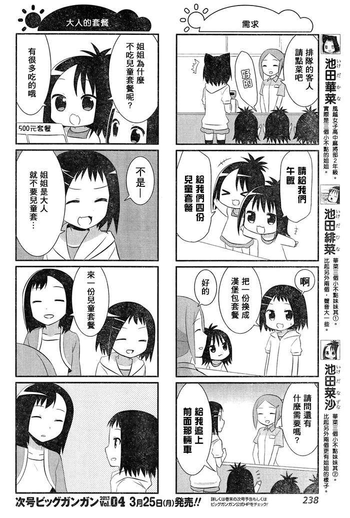 《咲日和》漫画 BG版16