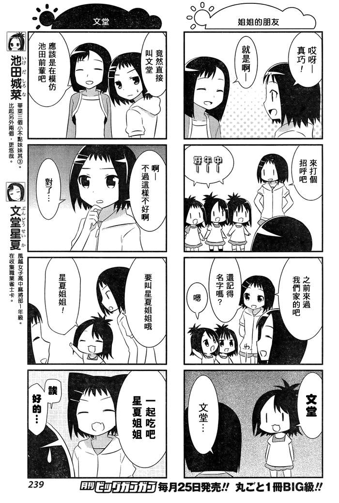 《咲日和》漫画 BG版16