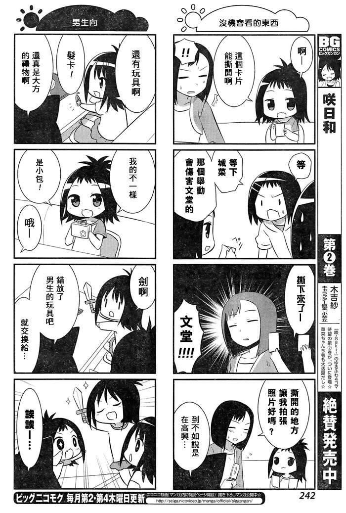 《咲日和》漫画 BG版16