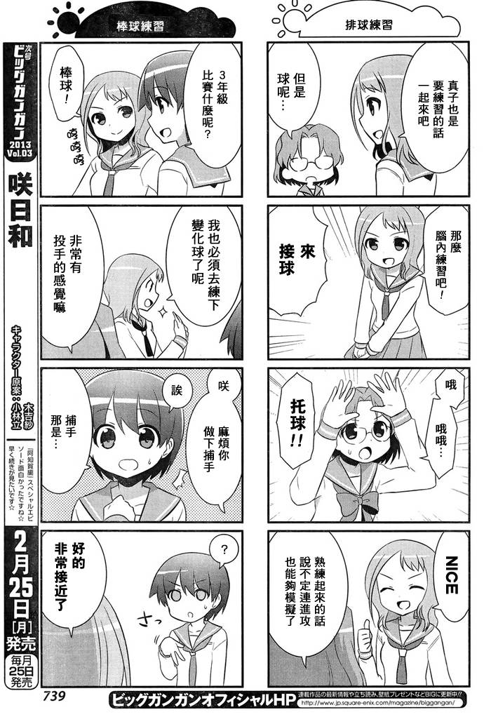 《咲日和》漫画 BG版15