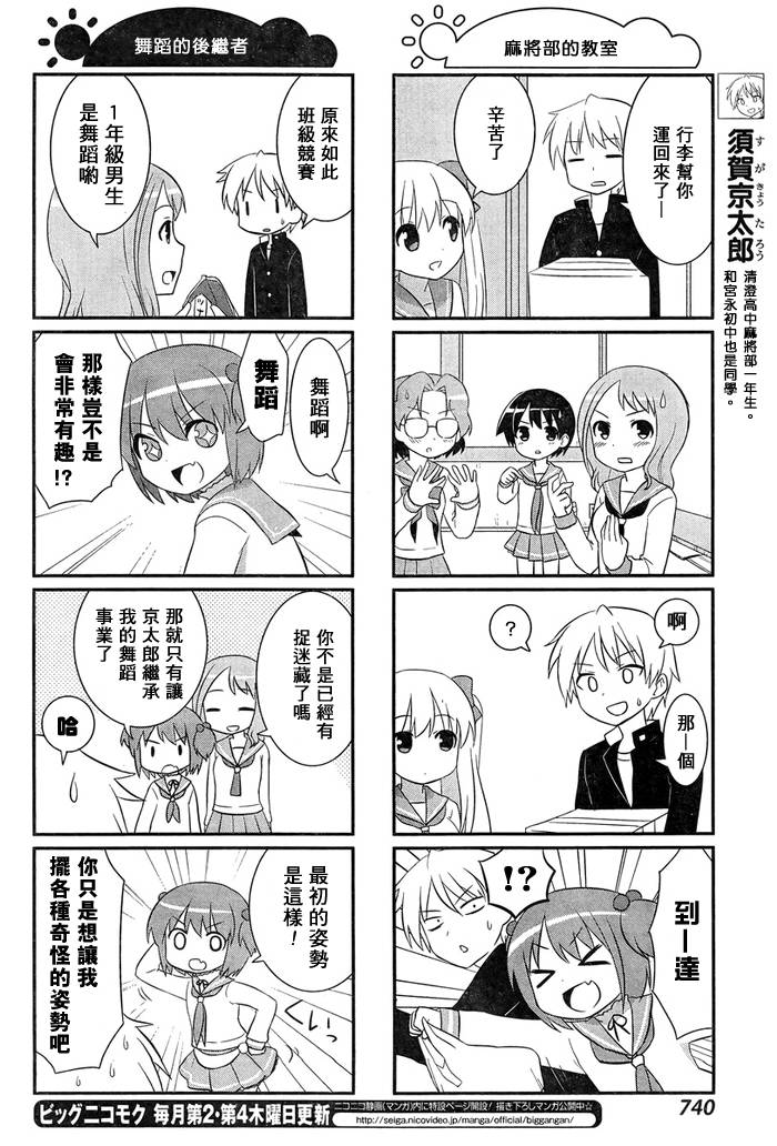 《咲日和》漫画 BG版15