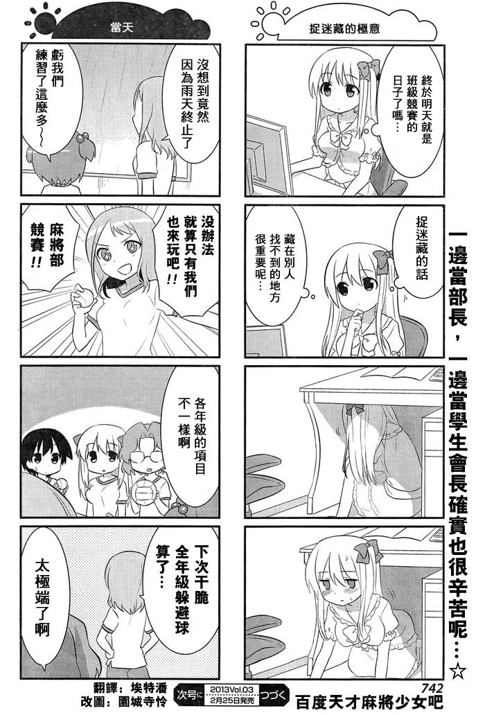 《咲日和》漫画 BG版15