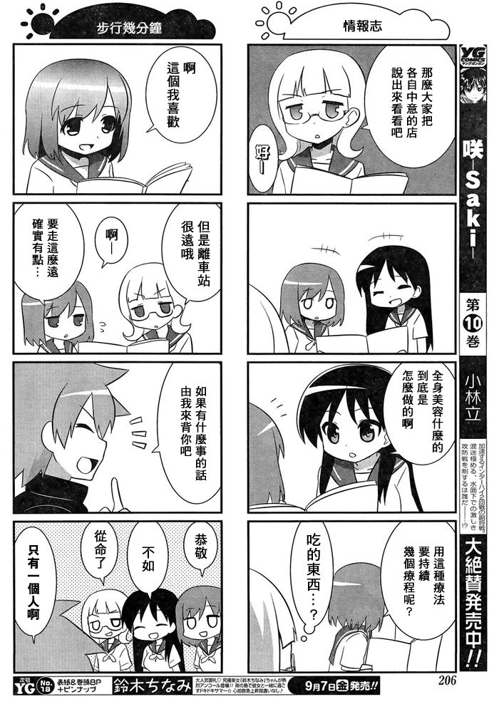 《咲日和》漫画 YG版 23