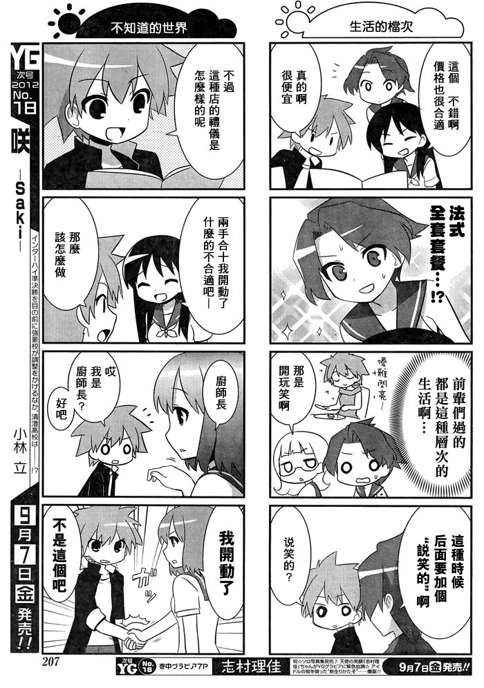 《咲日和》漫画 YG版 23