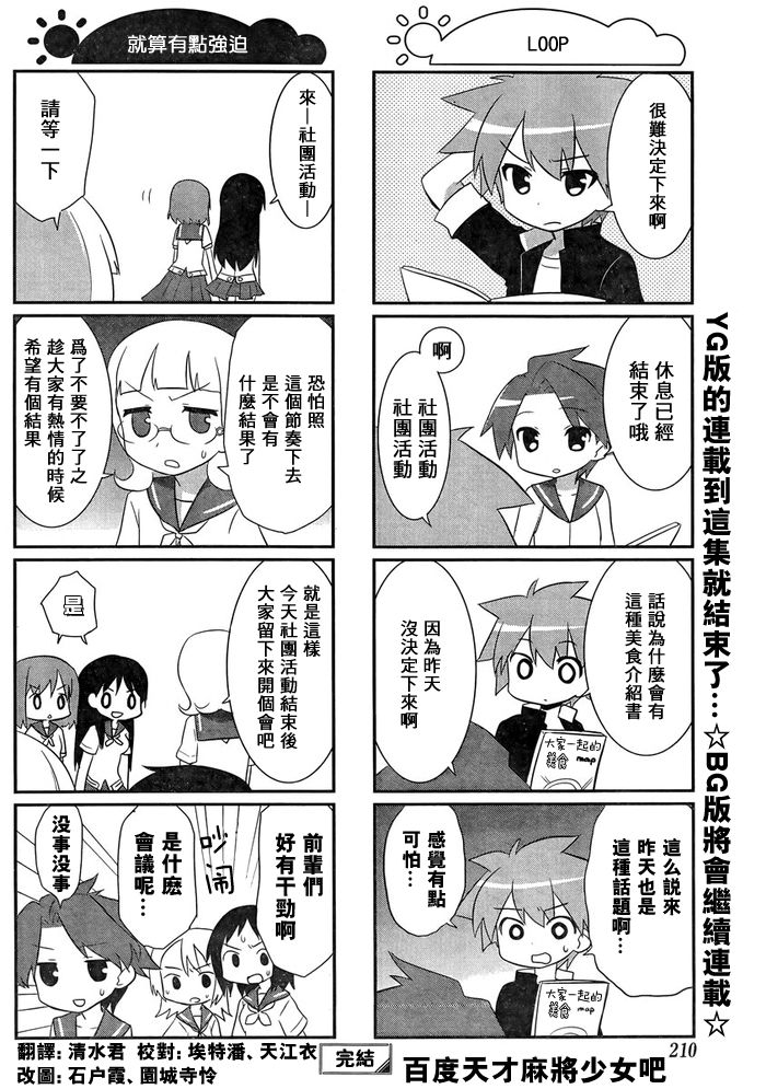 《咲日和》漫画 YG版 23