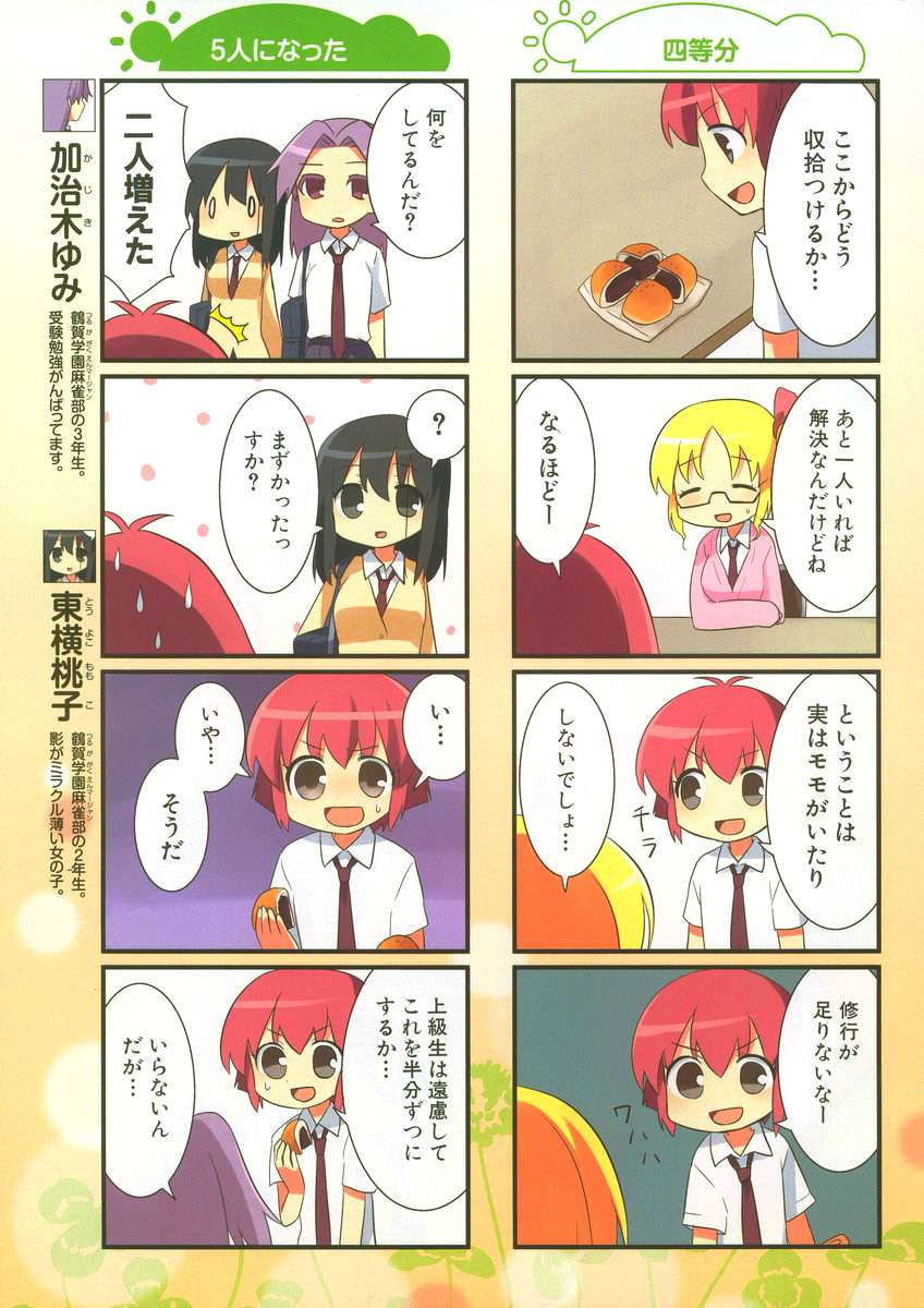 《咲日和》漫画 YG版 21