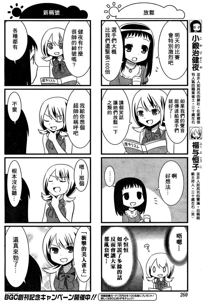 《咲日和》漫画 YG版 17