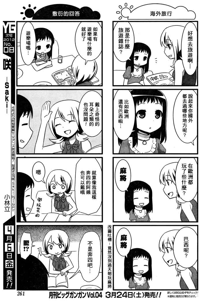 《咲日和》漫画 YG版 17