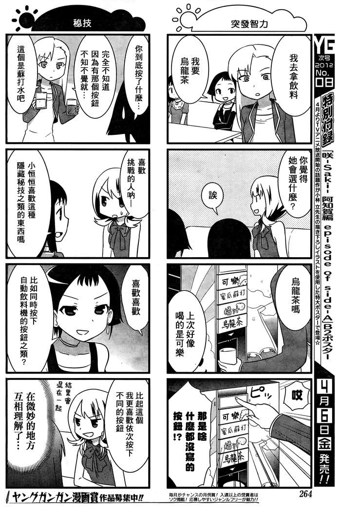 《咲日和》漫画 YG版 17