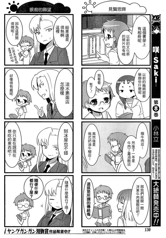 《咲日和》漫画 YG版 07