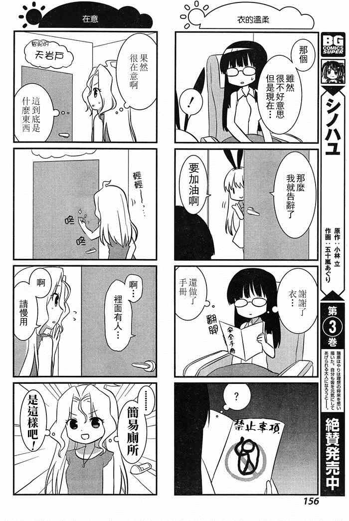 《咲日和》漫画 BG版36