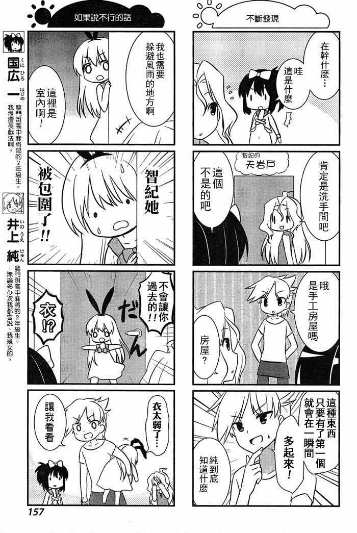 《咲日和》漫画 BG版36